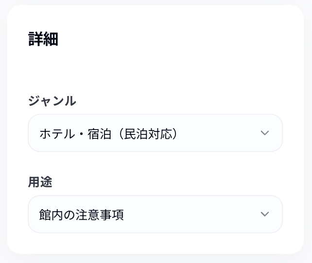 用途設定